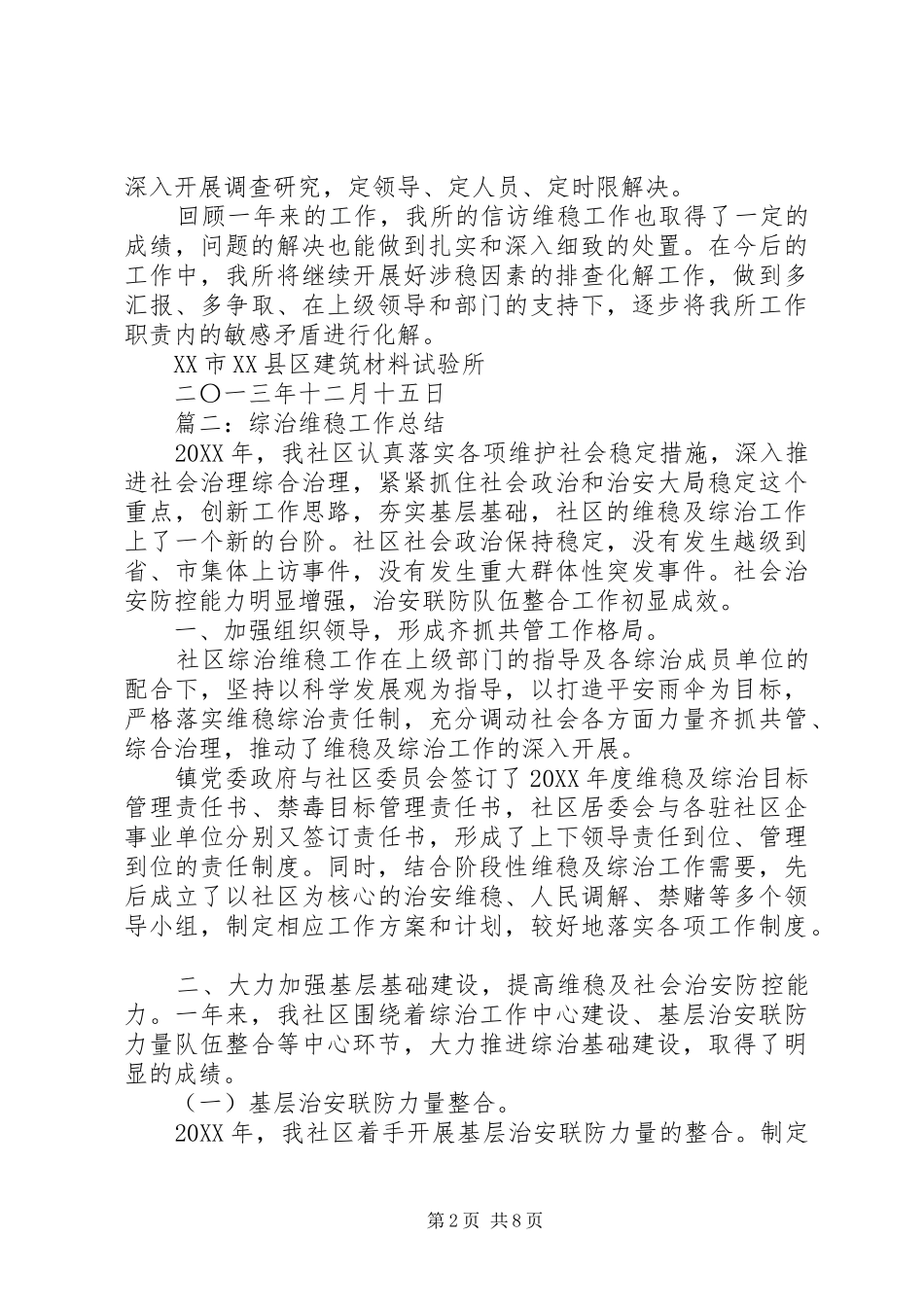 维稳办工作总结_第2页