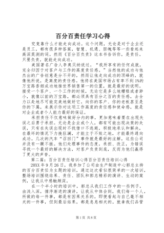 百分百责任学习心得