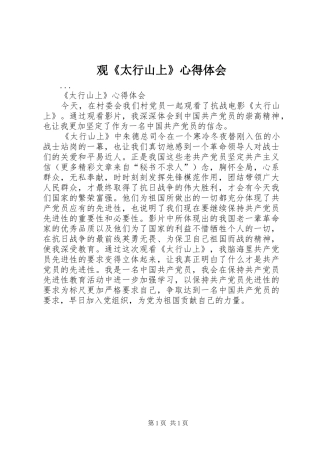 观太行山上心得体会