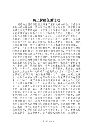 网上保险任重道远