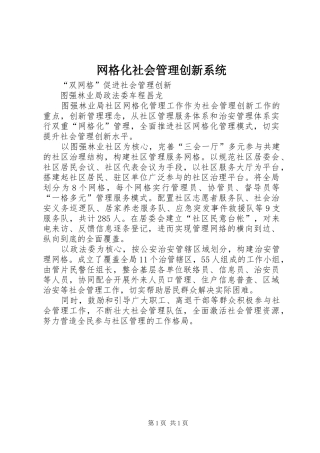 网格化社会管理创新系统