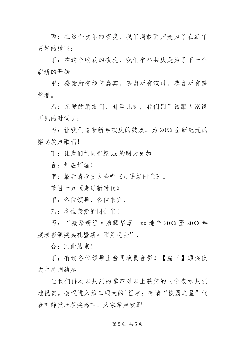 颁奖仪式主持词结尾五篇_第2页