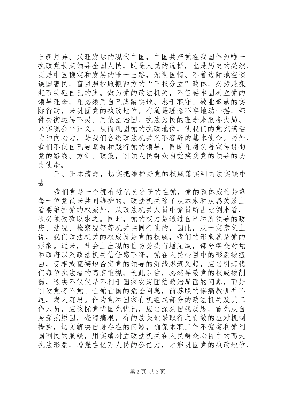 维护党的权威政法机关义不容辞_第2页