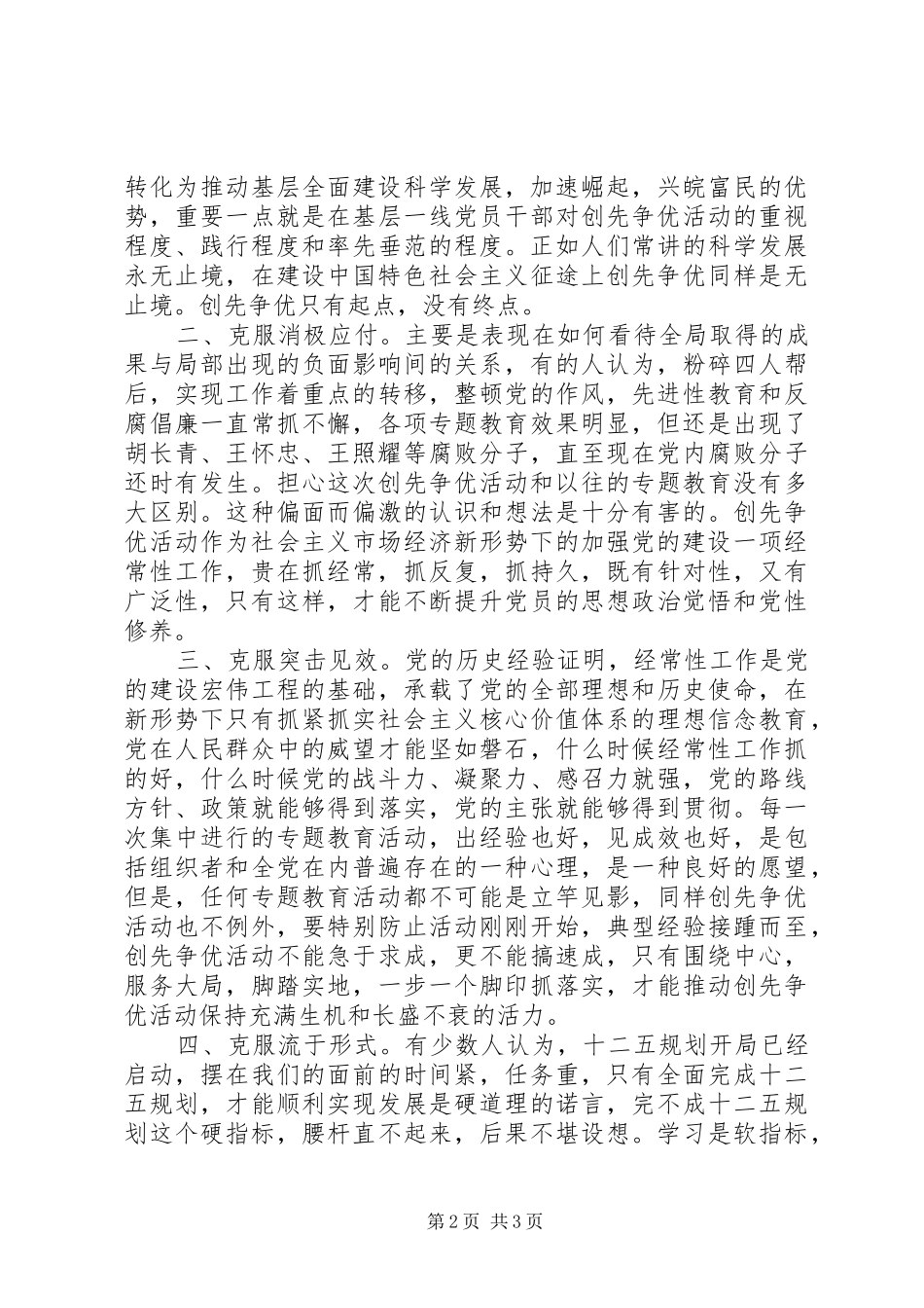 让创先争优持续充满活力的思考_第2页