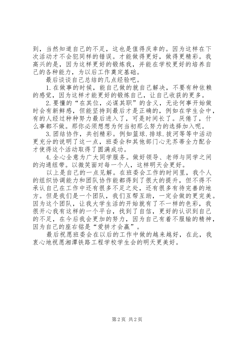 班委会个人工作总结_第2页