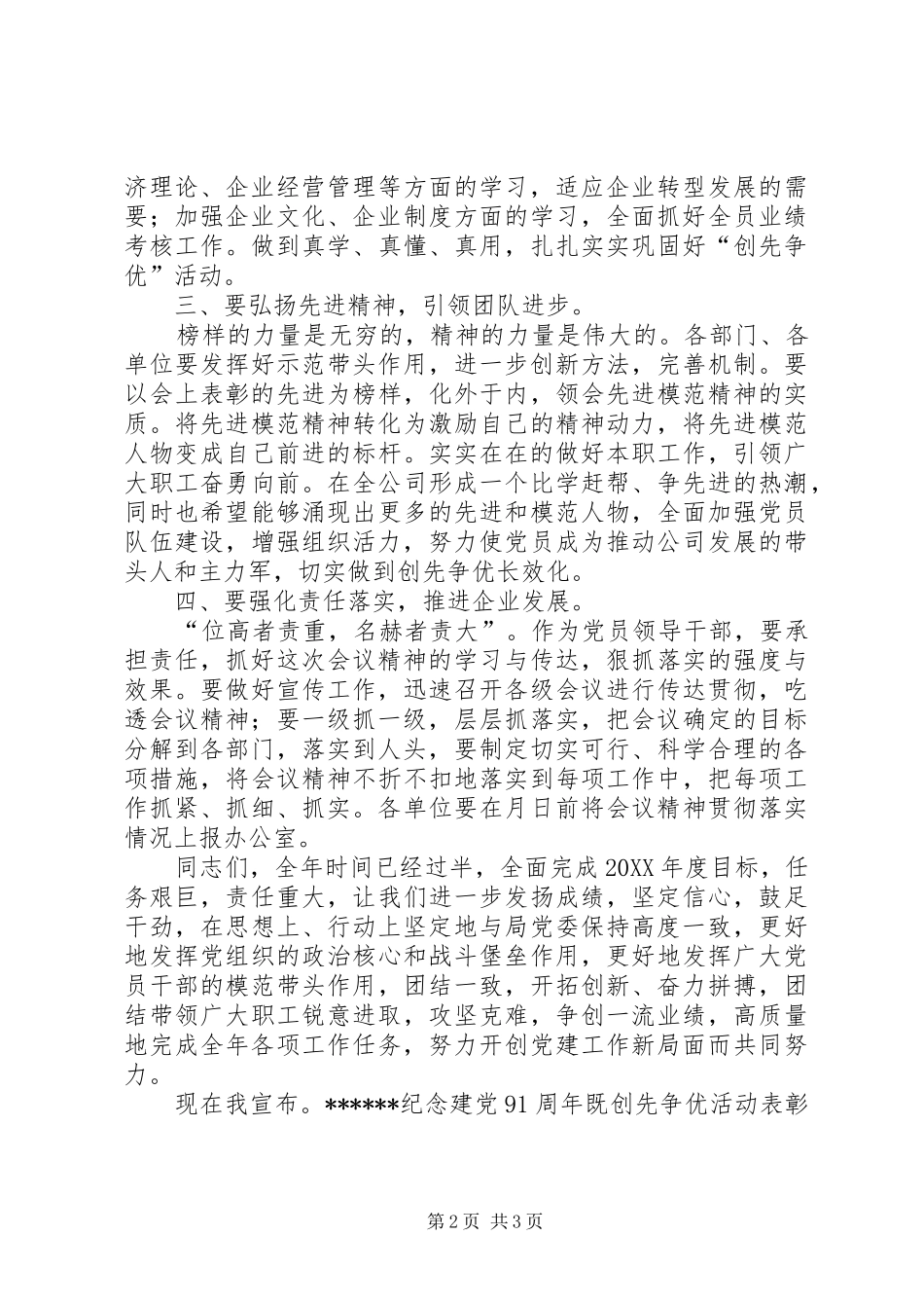 表彰大会会议小结_第2页