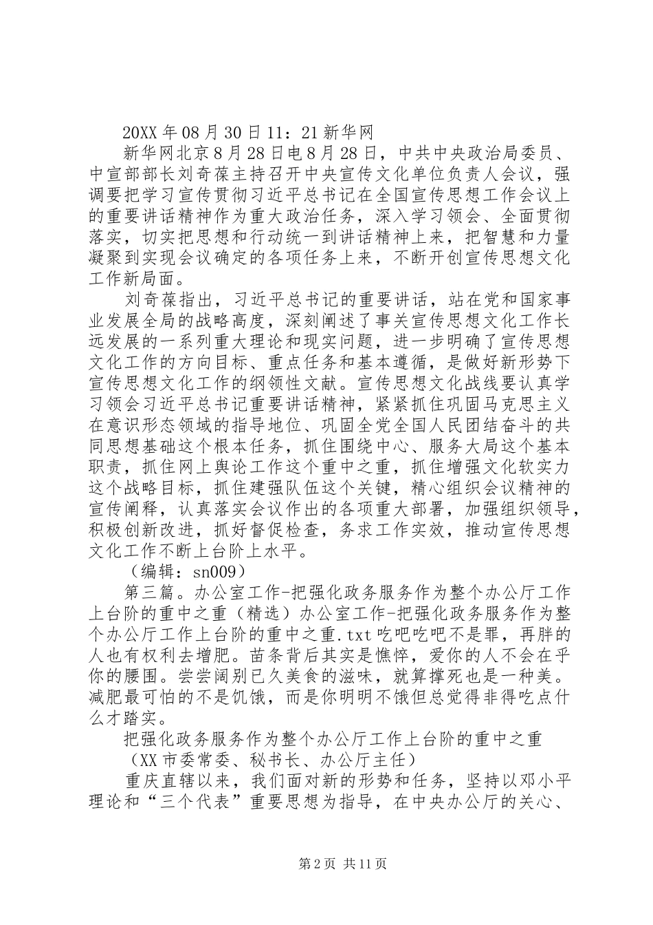 要把网上舆论工作作为宣传思想工作的重中之重_第2页