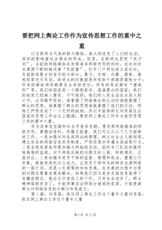 要把网上舆论工作作为宣传思想工作的重中之重