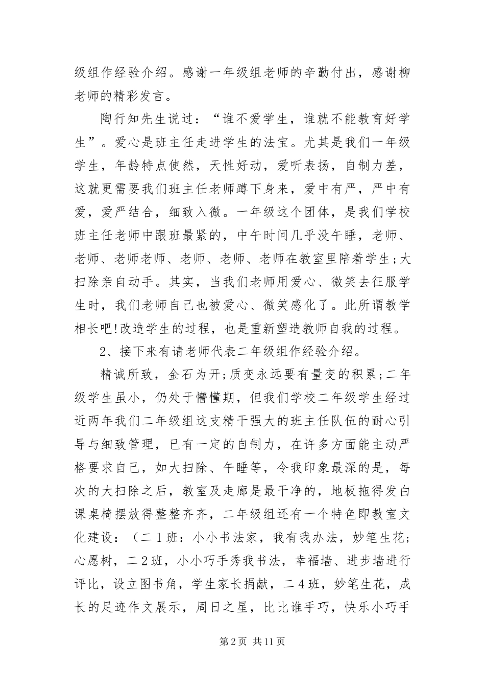 班主任工作交流会主持词结尾_第2页
