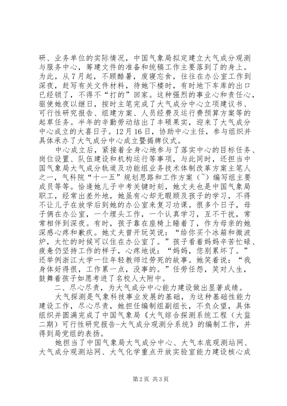 气象局先进工作者个人事迹材料_第2页