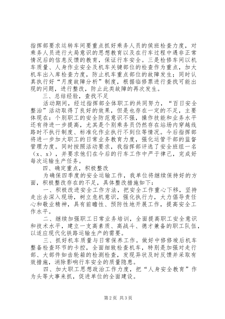 百日安全专项整治活动总结汇报_第2页
