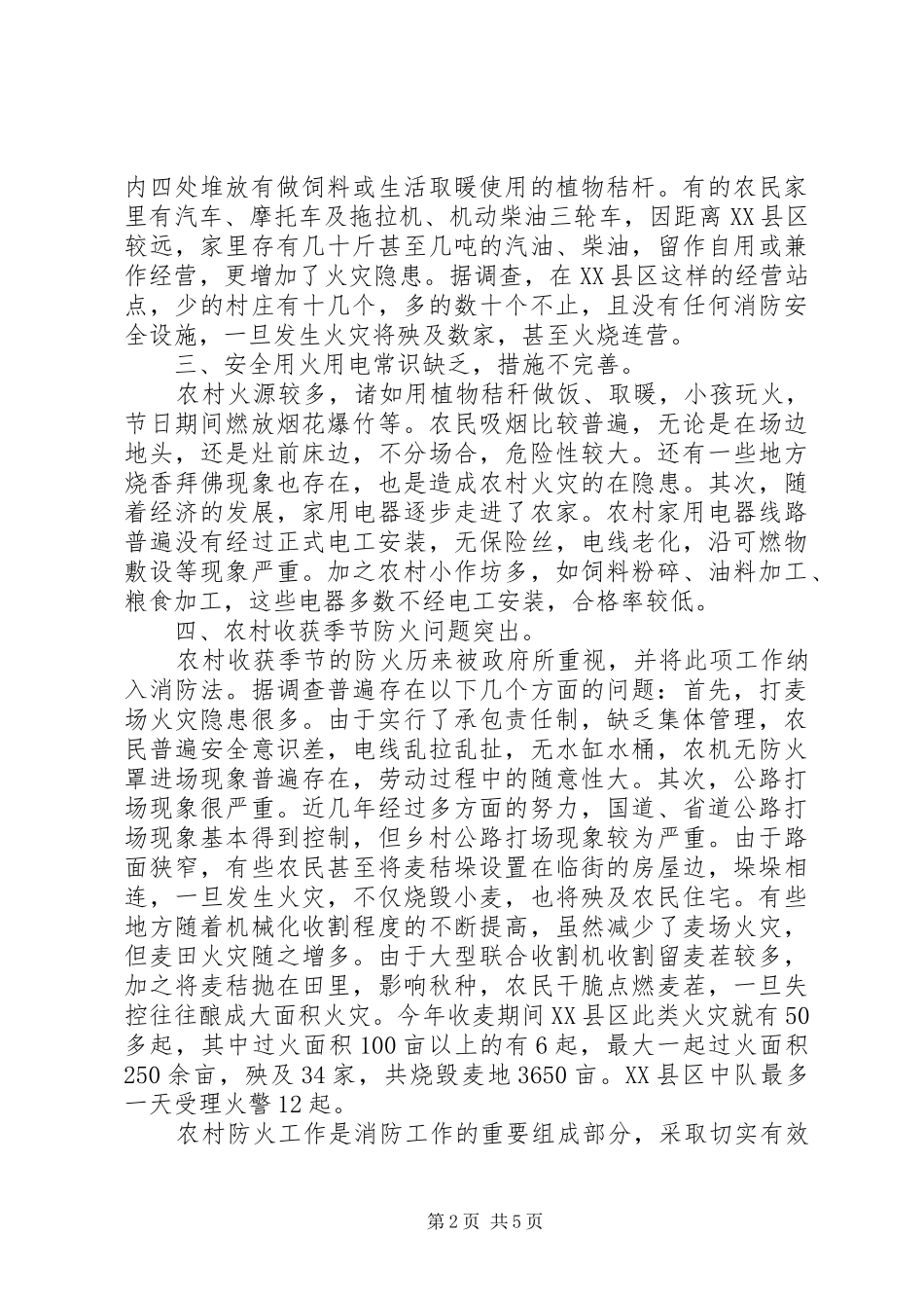 浅淡农村消防工作存在的问题及对策_第2页