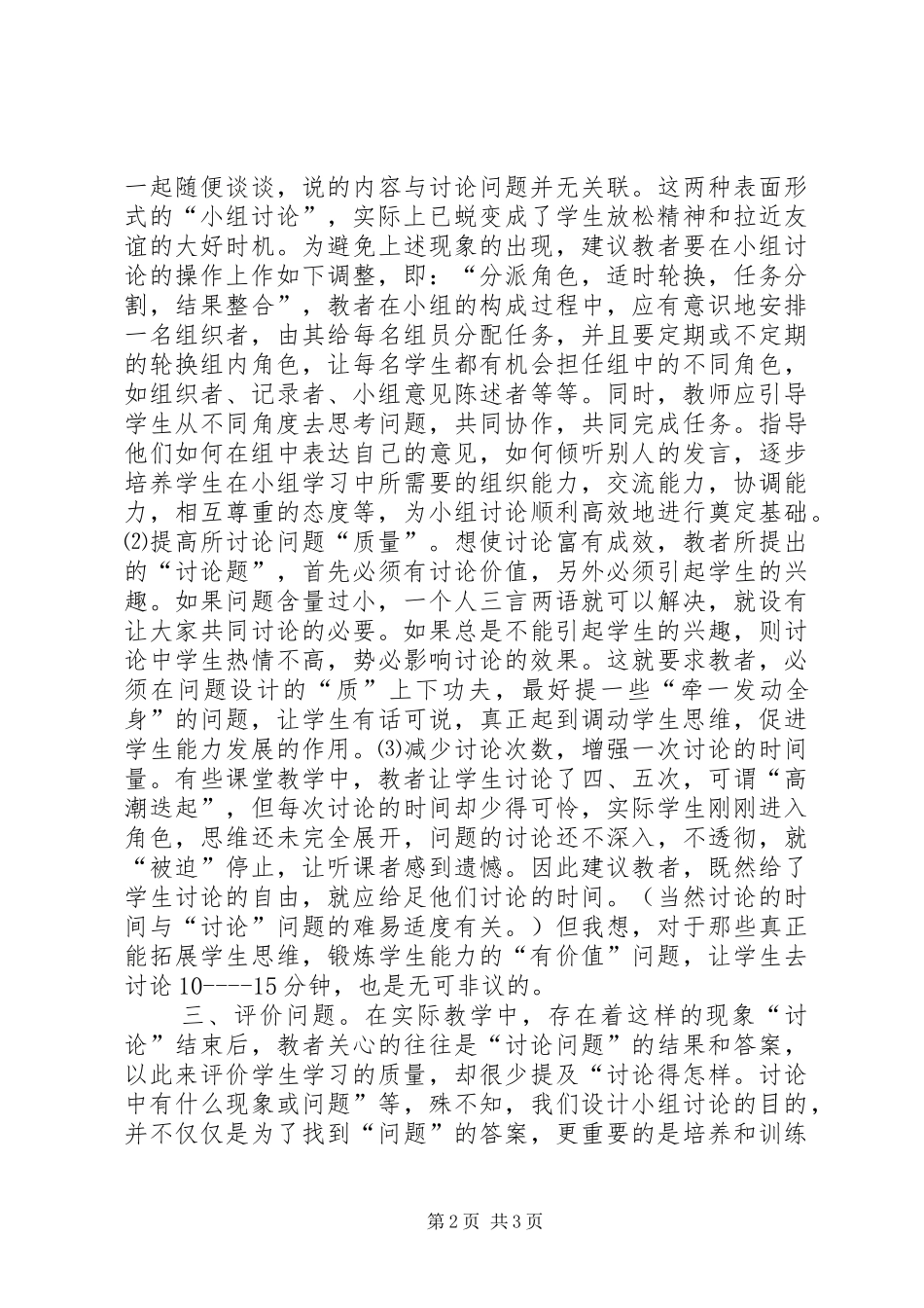 让小组讨论落到实处_第2页