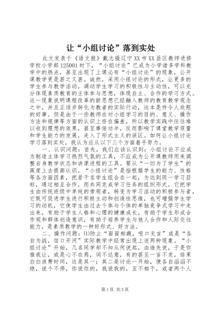 让小组讨论落到实处