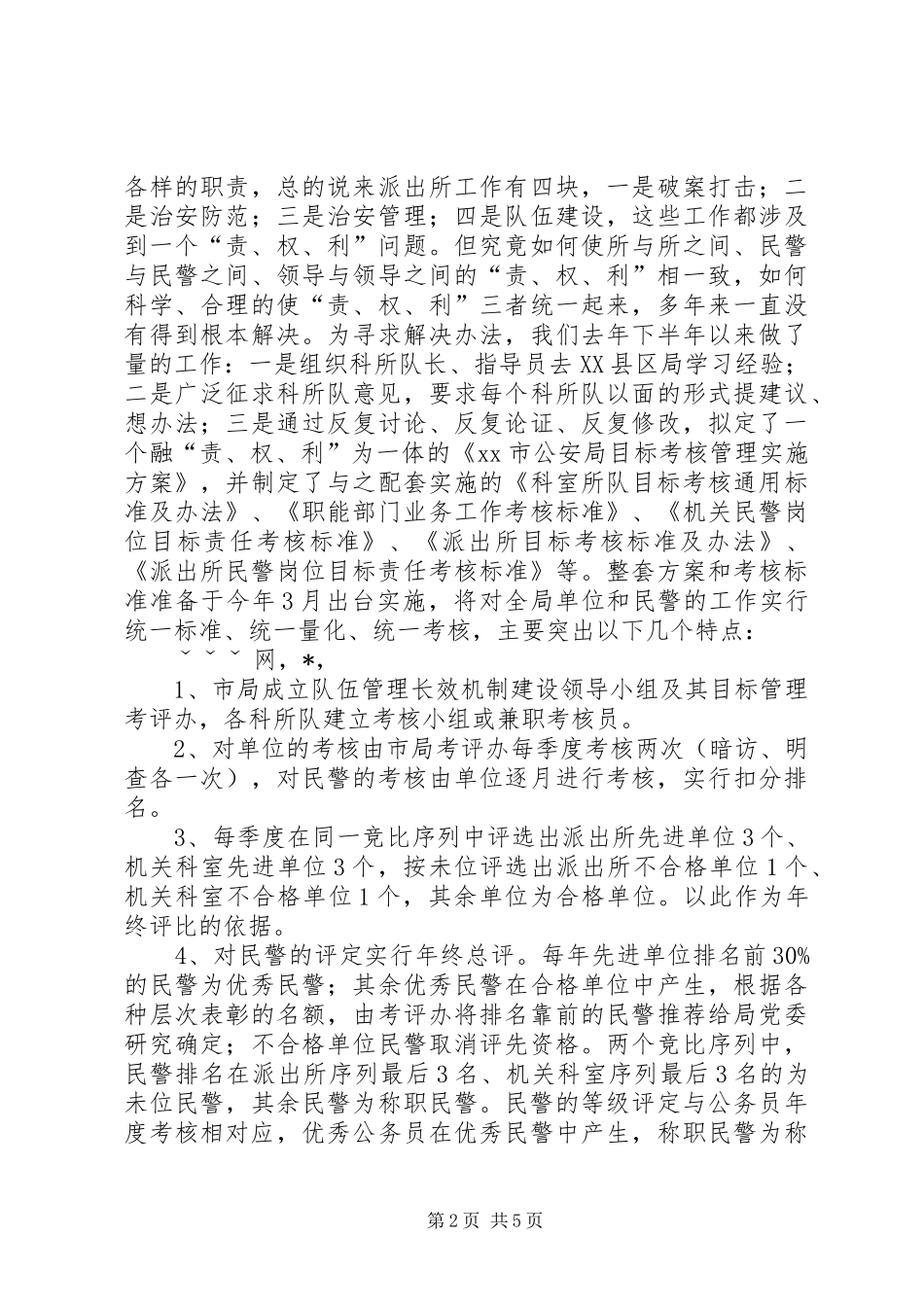 派出所调研汇报材料_第2页