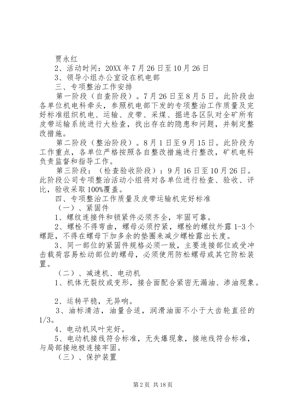皮带机运输专项整治活动方案_第2页