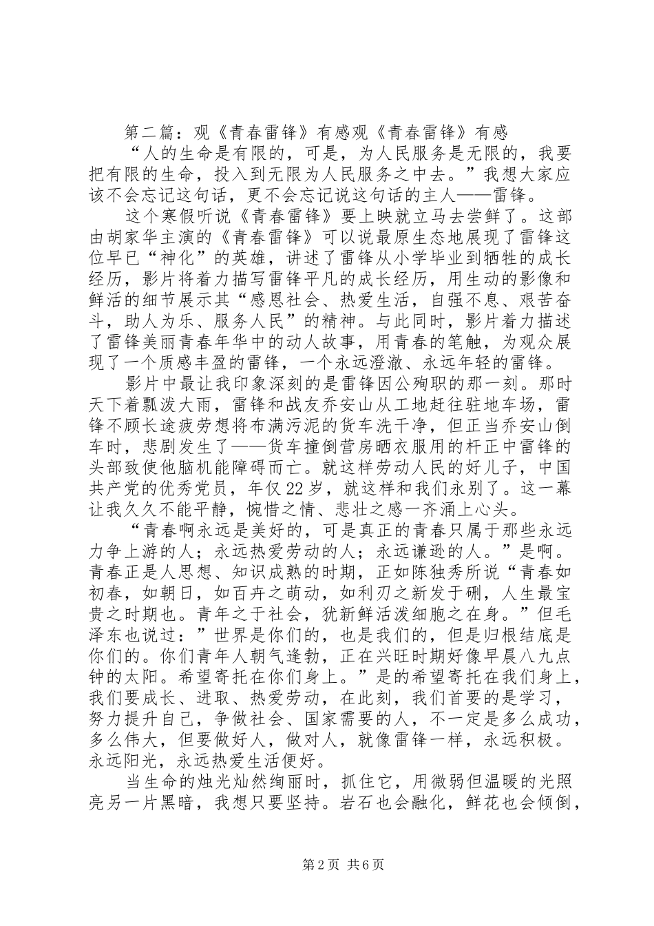观青春雷锋有感_第2页