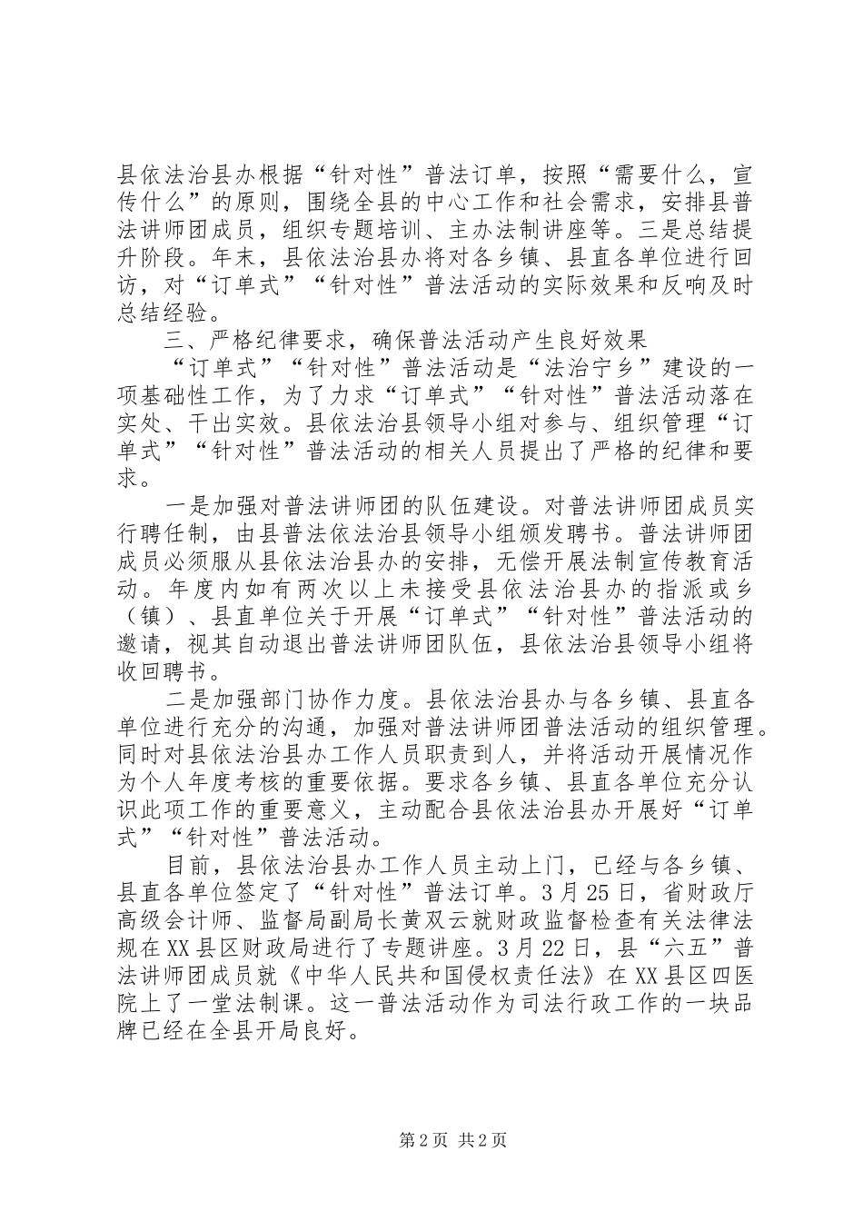 普法工作经验交流_第2页