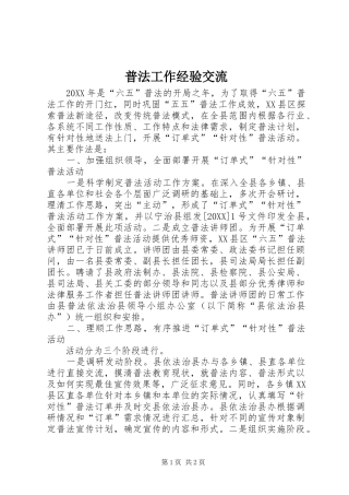 普法工作经验交流