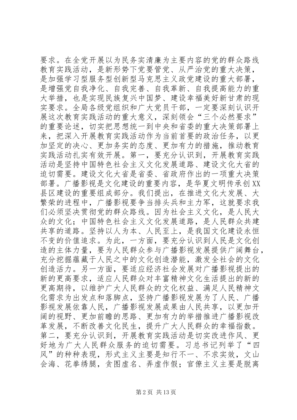 群众路线教育实践活动动员大会上的致辞_第2页