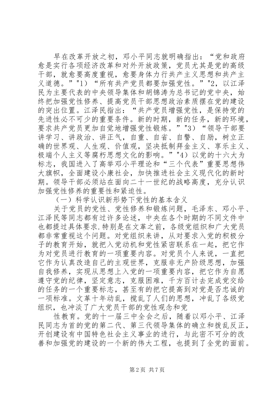 浅谈公安交警部门加强新时期政治建警的重要性和必要性_第2页