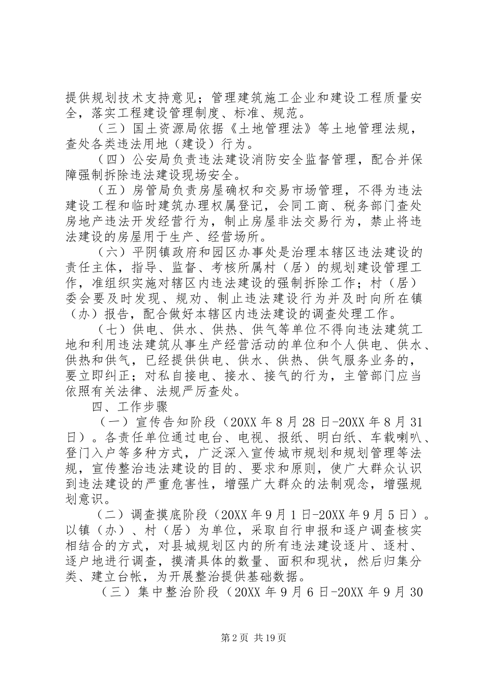 违法建设专项整治实施方案_第2页