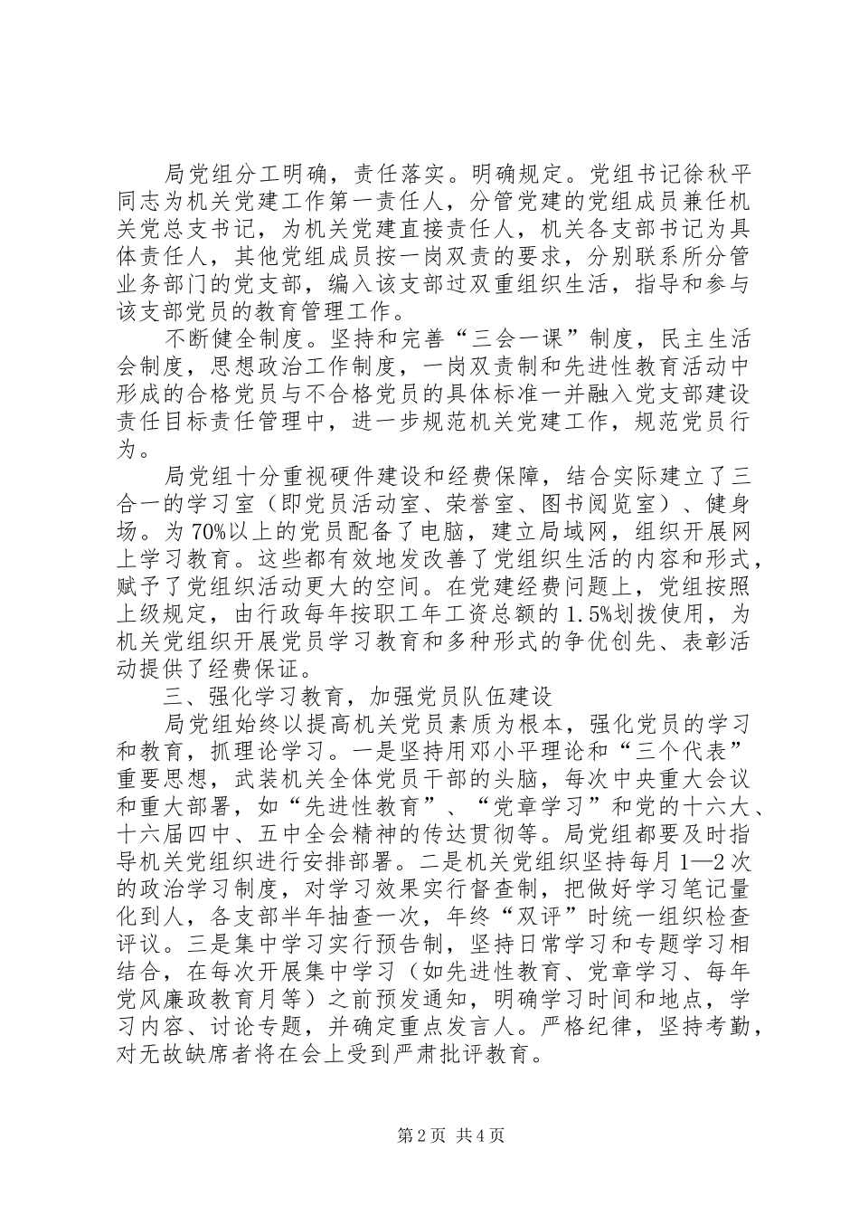 气象局机关党建工作经验交流材料_第2页