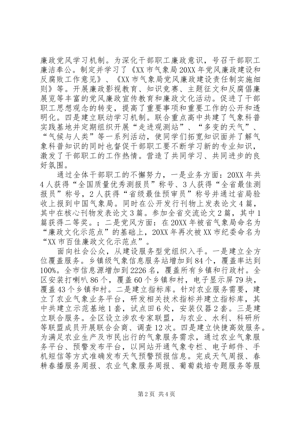 气象局党组织建设经验交流_第2页