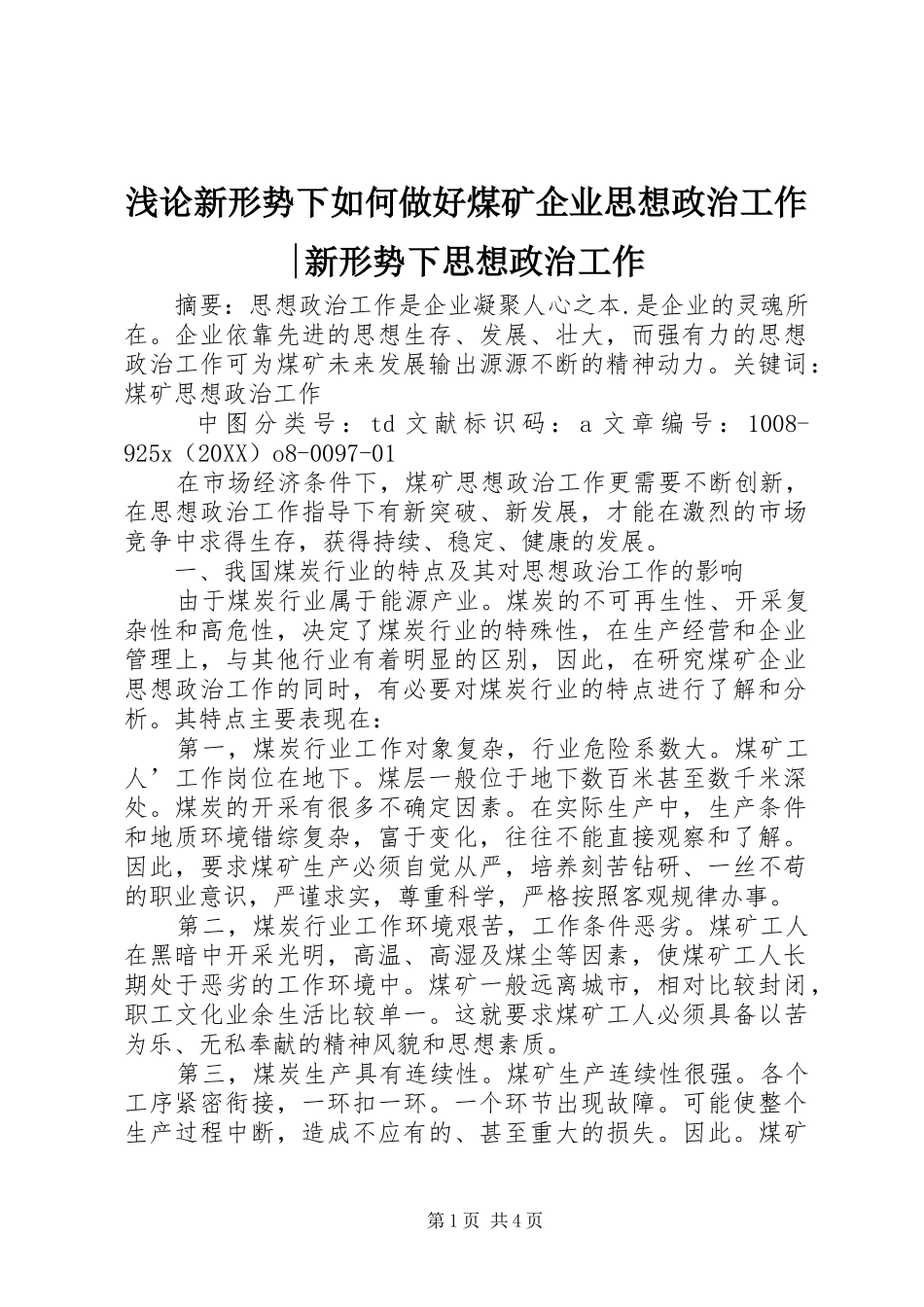 浅论新形势下如何做好煤矿企业思想政治工作新形势下思想政治工作_第1页