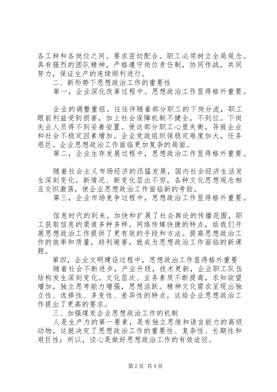浅论新形势下如何做好煤矿企业思想政治工作新形势下思想政治工作_第2页