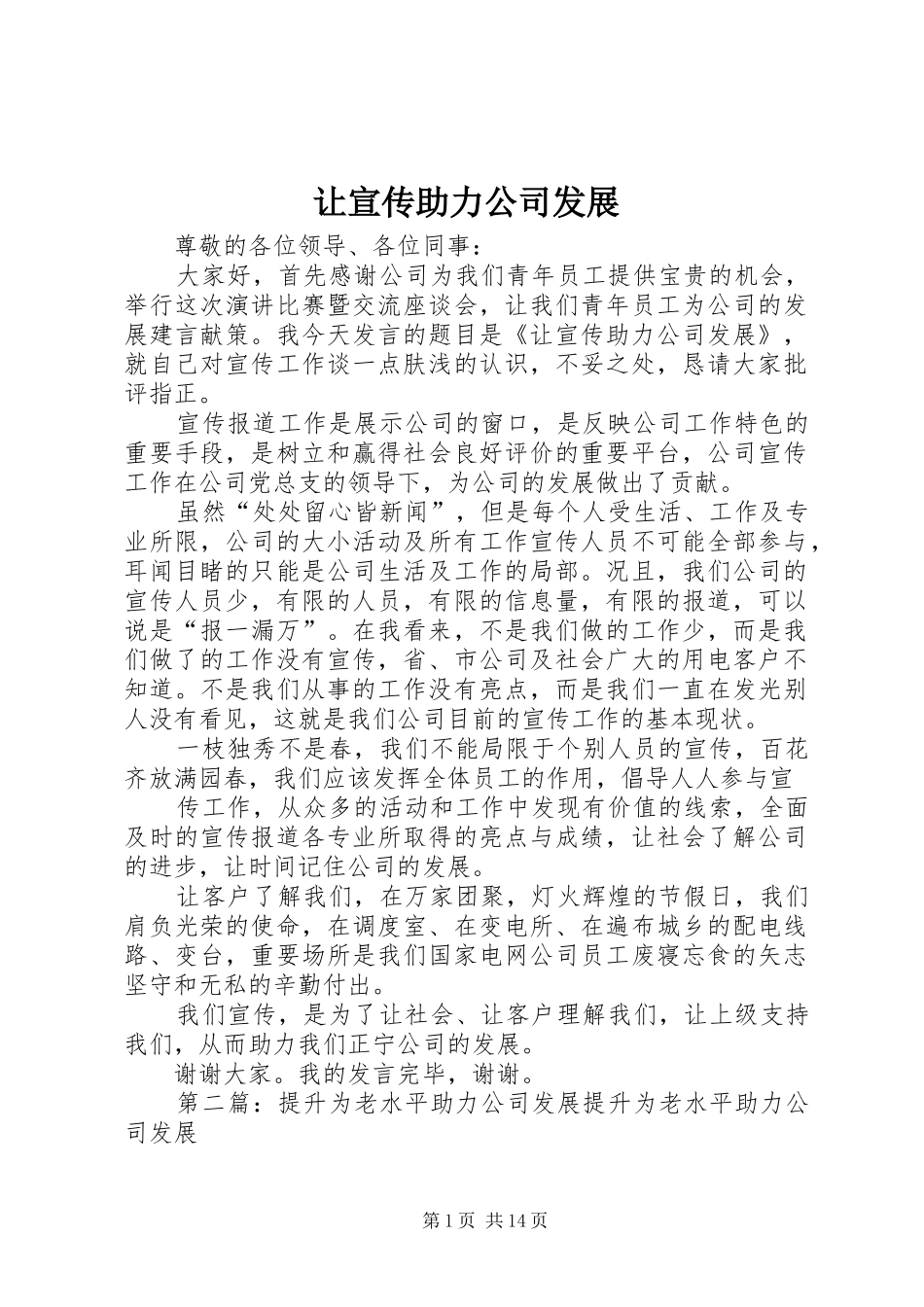 让宣传助力公司发展_第1页