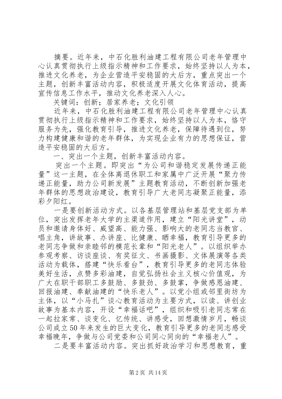 让宣传助力公司发展_第2页