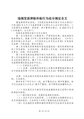 违规发放津贴补贴行为处分规定全文