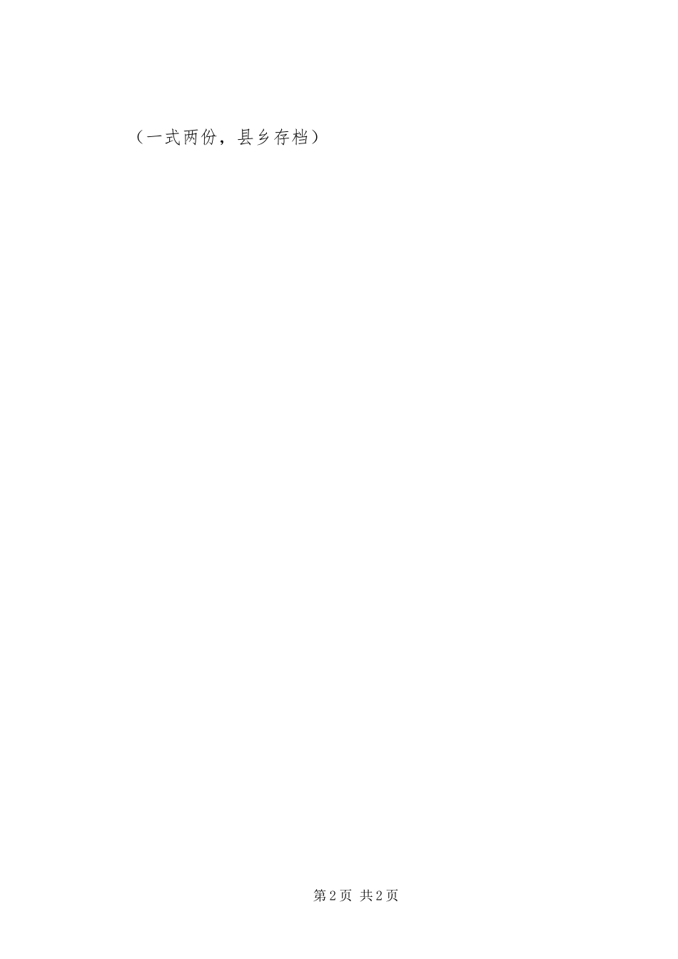 贫困户脱贫申请书_第2页