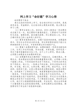 网上学习命好题学习心得