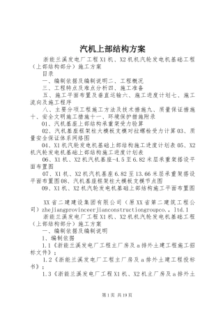 汽机上部结构方案