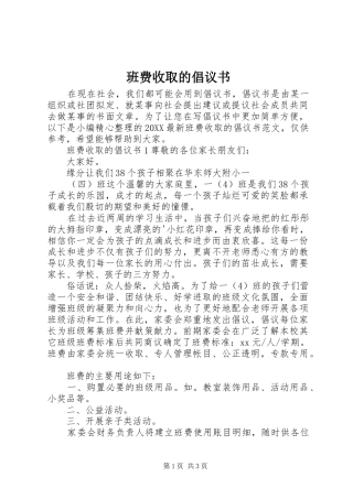 班费收取的倡议书