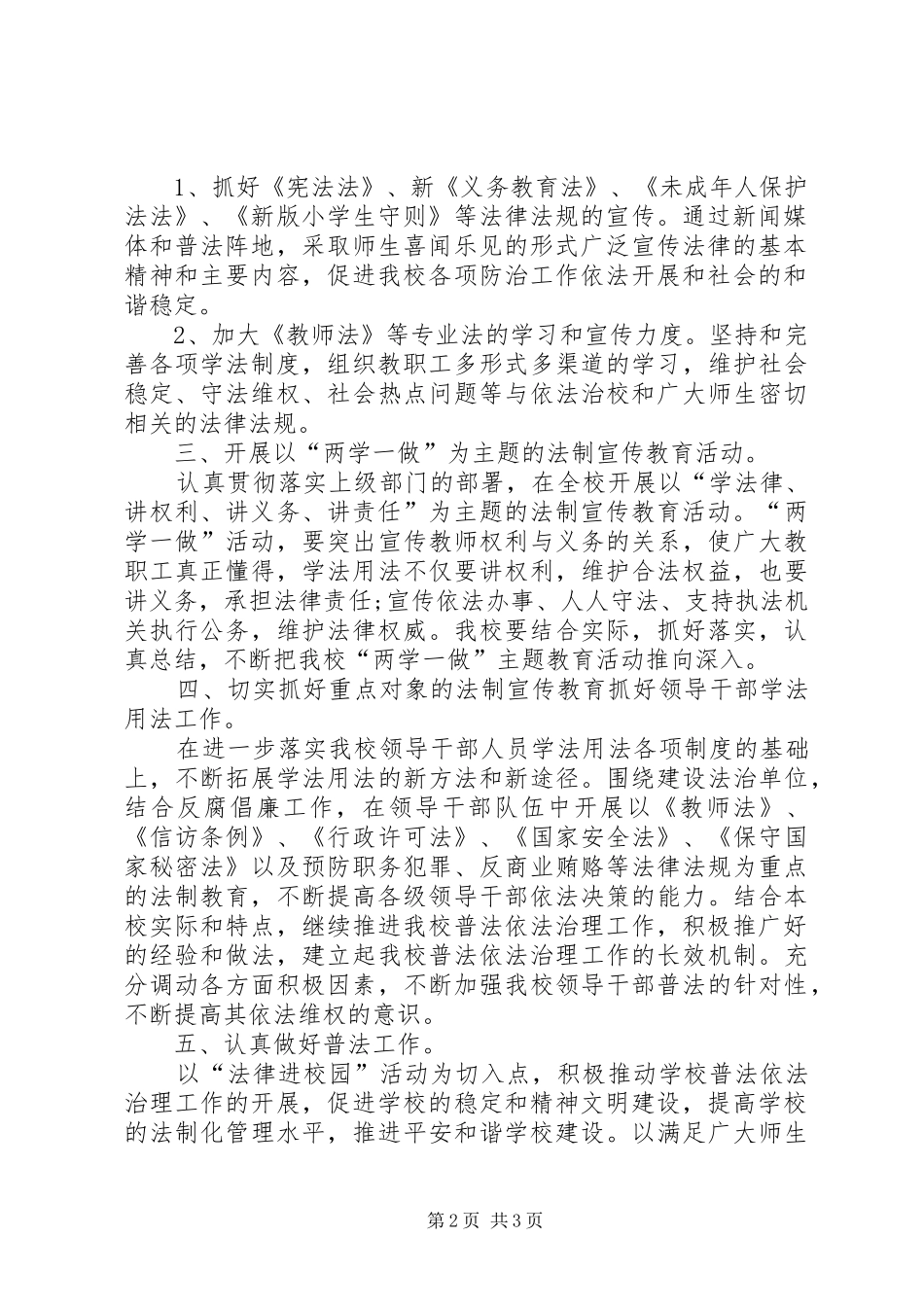 盘县竹海镇珠东小学普及十五年教育评估验收汇报材料_第2页