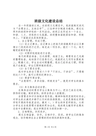 班级文化建设总结