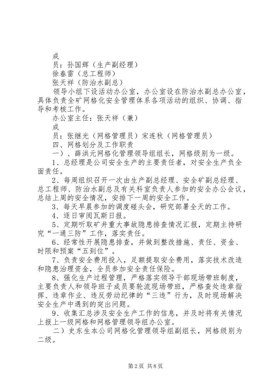 网格化实施方案_第2页