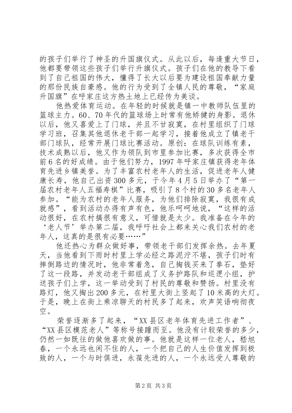 退休老干部党员永葆先进事迹_第2页