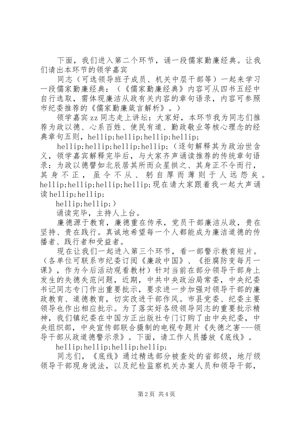 阳南小学廉洁教育讲堂主持词_第2页