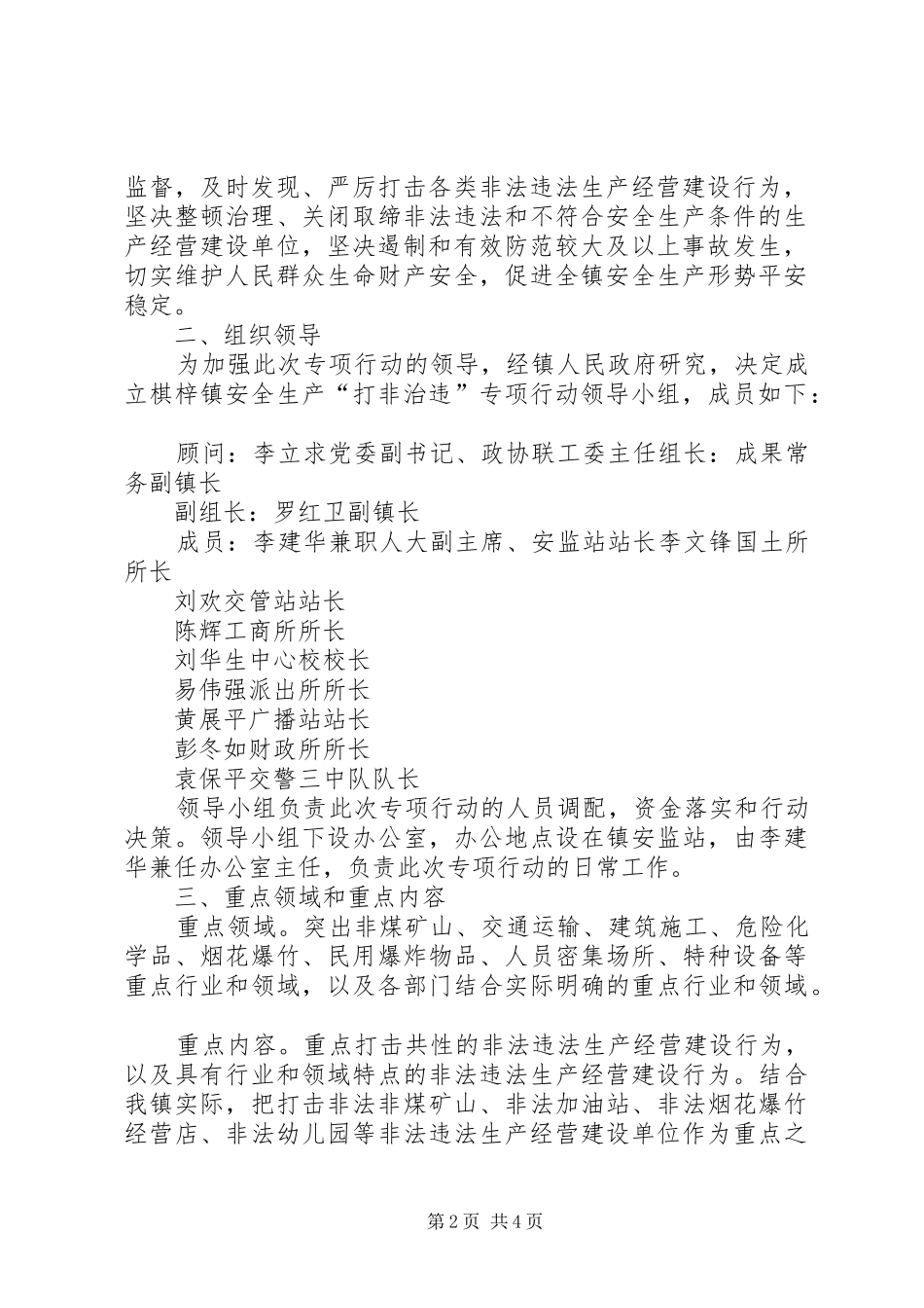棋梓镇安全生产打非治违专项行动实施方案_第2页