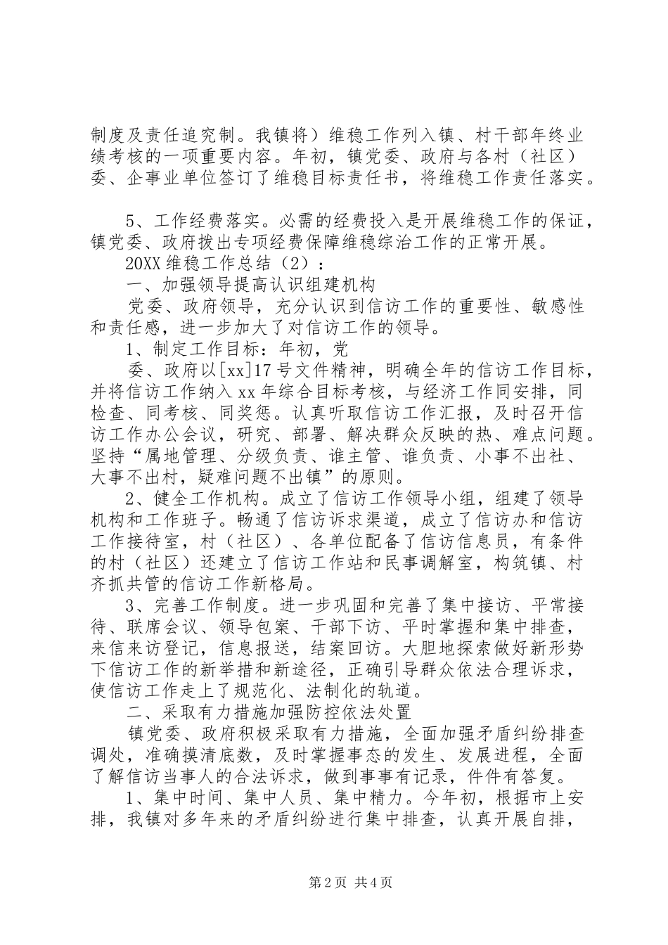 维稳工作总结篇_第2页