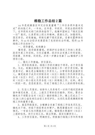 维稳工作总结篇