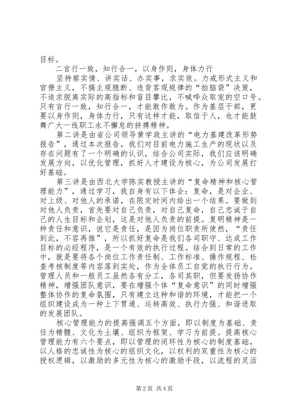 配电室学习心得体会_第2页