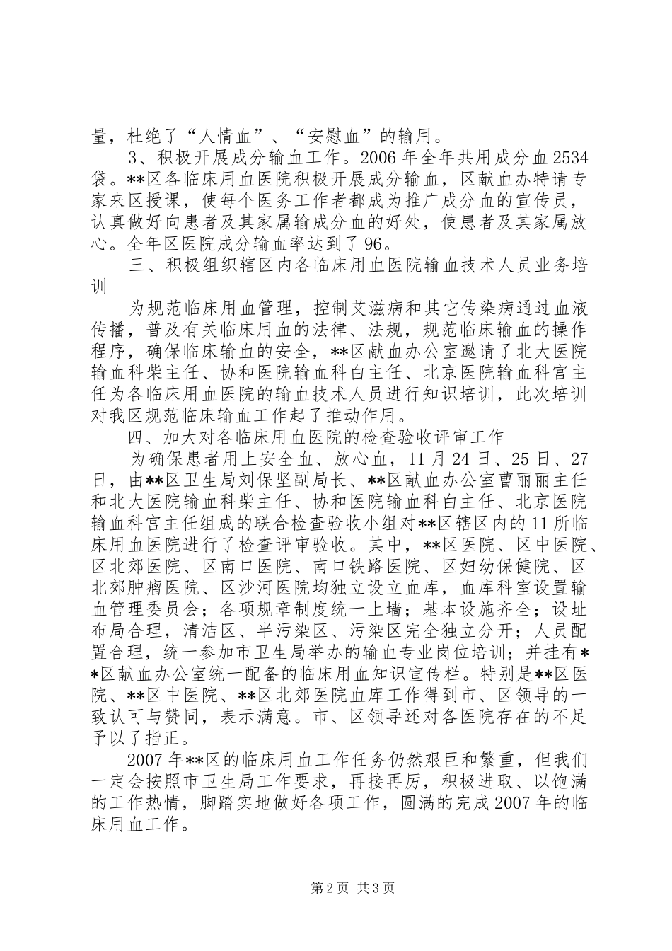 血库用血年终工作总结_第2页