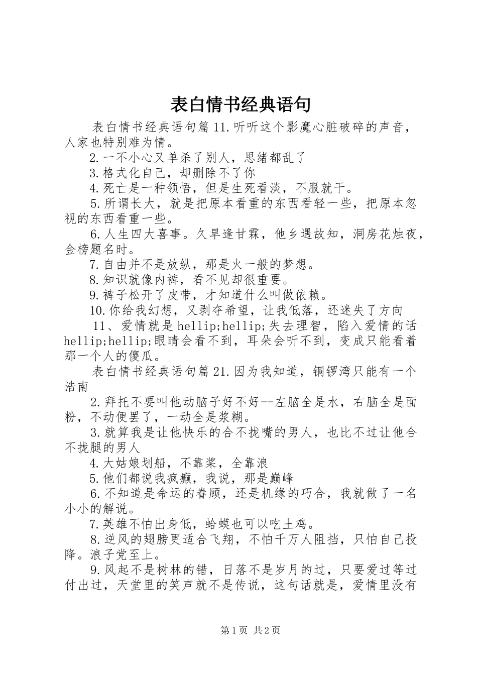 表白情书经典语句_第1页