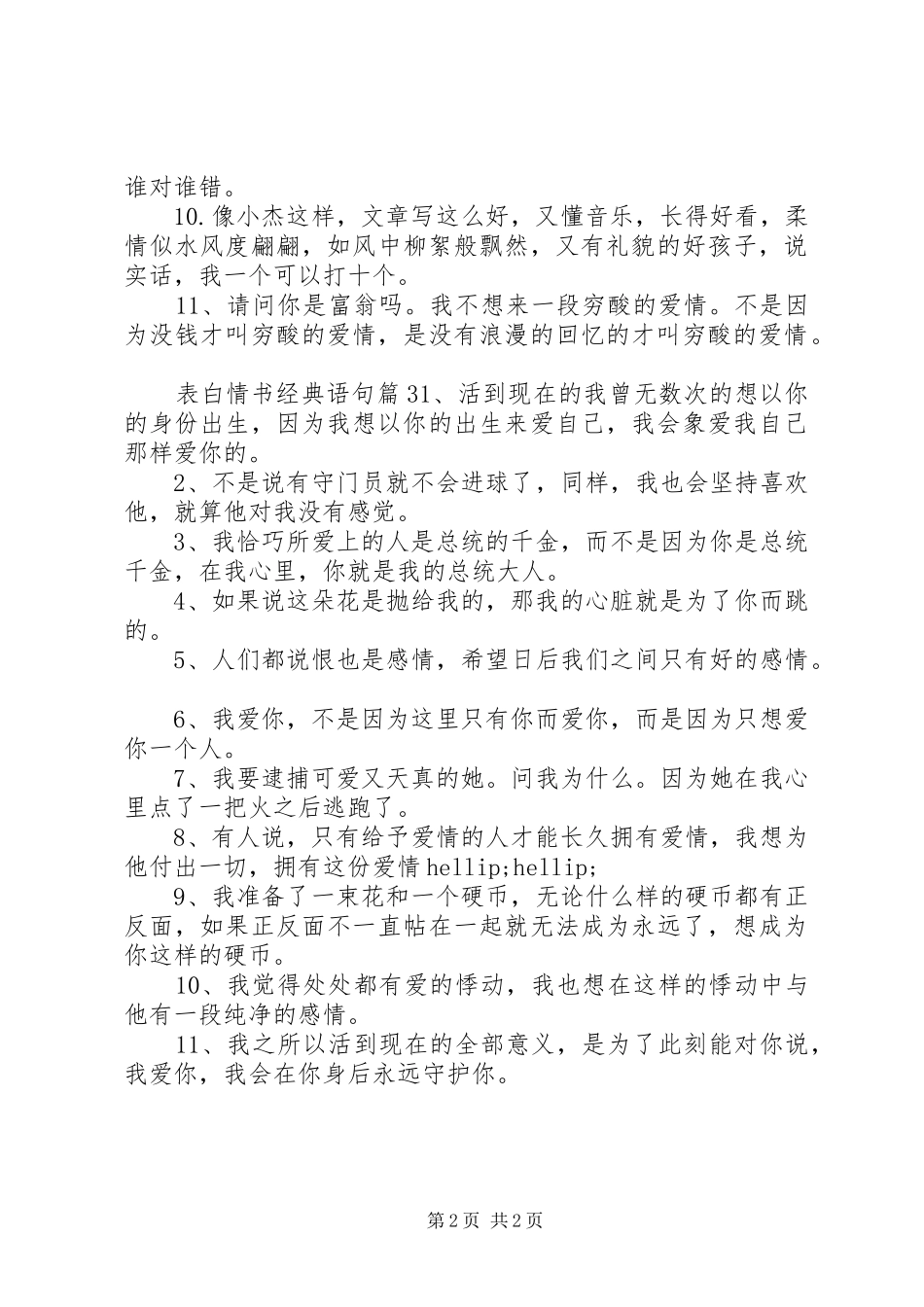 表白情书经典语句_第2页