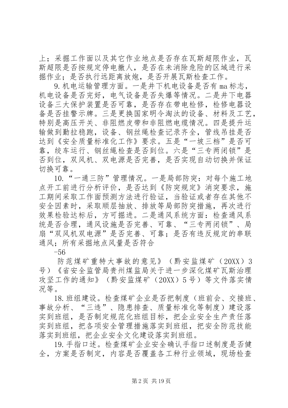 盘县火铺镇雄兴煤矿第四季度安全生产大检查方案_第2页